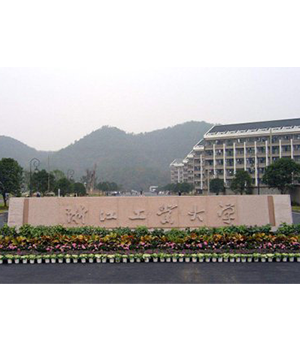 浙江工业大学(图1)